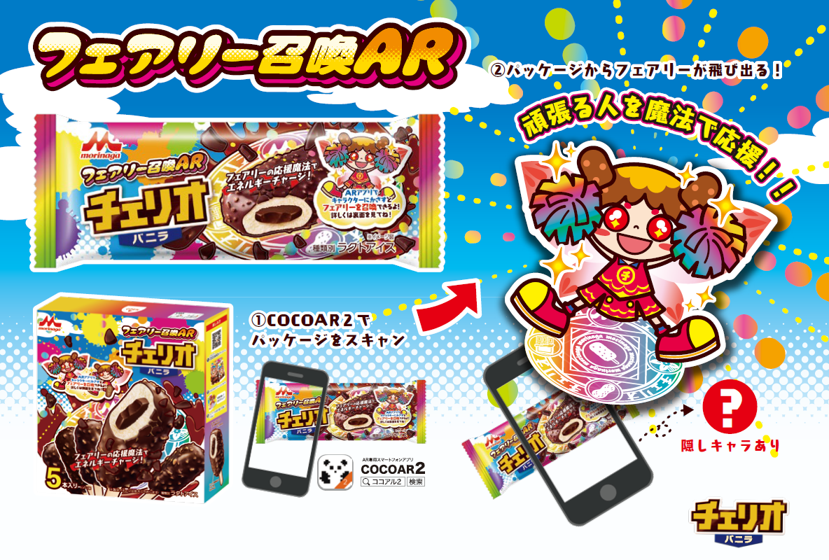 チョコバーアイス「チェリオ」