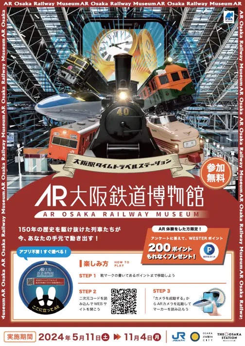 AR大阪鉄道博物館とインタラクティブな展示